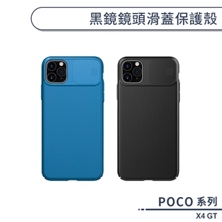 POCO X4 GT 黑鏡鏡頭滑蓋保護殼 手機殼 保護套 防摔殼 手機套 鏡頭防護