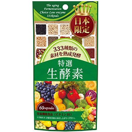 現貨 日本限定 333 生酵素 濃縮膠囊 60粒  30日分 333酵素 野菜蔬果