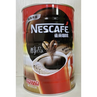 [ 舌尖上的美味 ] ☕NESCAFE 雀巢咖啡醇品☕®/黑咖啡粉 500克/罐 ㊣