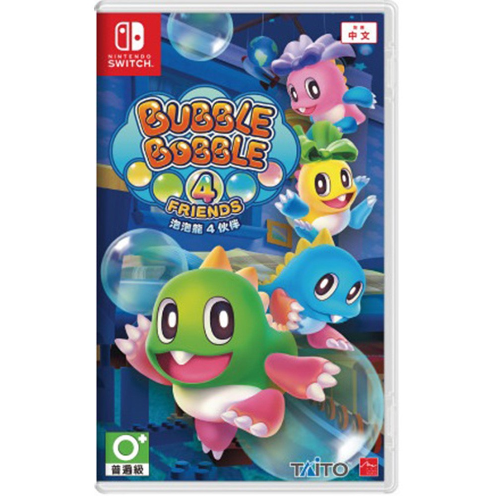 小甜甜優選 Switch 泡泡龍4 伙伴 中文版 BUBBLE BOBBLE 4 FRIENDS 泡泡龍4 夥伴