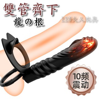 雙管齊下 龍の根 鎖精穿戴震動後庭按摩棒 情趣 女用震動棒 後庭塞 肛門塞 雙頭龍跳蛋無線矽膠拉珠持久環鎖精環情趣用品環