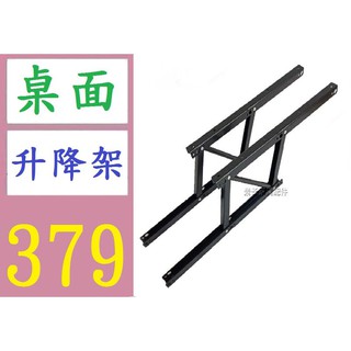 【三峽貓媽的店】茶几升降架咖啡桌摺疊伸縮升降架茶几鉸傢俱五金配件茶几五金配件 規格380mm 桌面升降架 茶几升降架