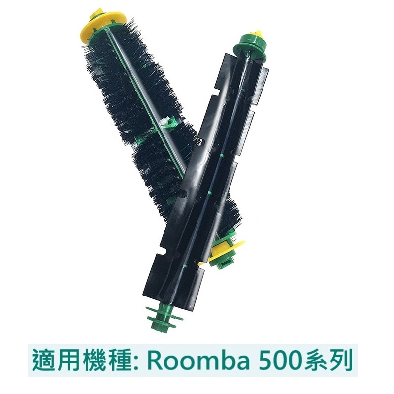 【iRobot】 Roomba 500/600/700/800/ ie/S9 主刷