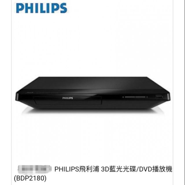 詹淑惠小姐 PHILIPS 飛利浦 BDP2180 藍光播放器 藍光機