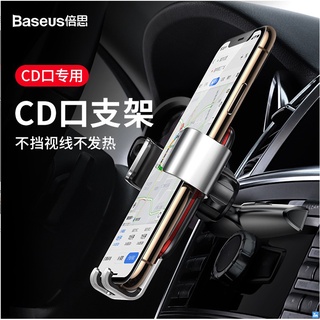 Baseus/倍思 金屬時代CD口 蘋果三星通用手機支架 導航支架 汽車手機架 出風口 車載手機支架 金屬支架 重力支架