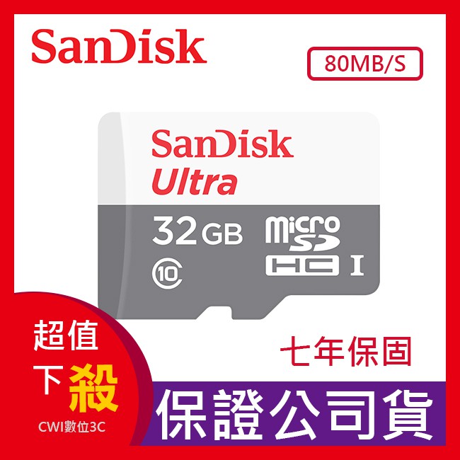【現貨】新版80MB/s SanDisk 32GB 64G micro TF UHS-I C10 記憶卡 台灣公司貨