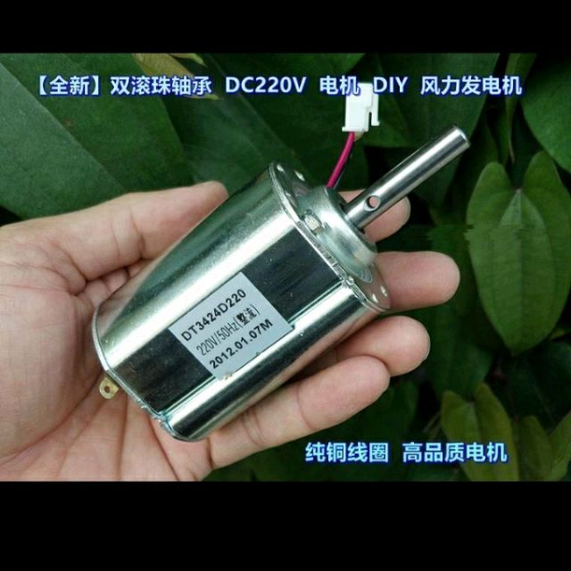 雙滾珠軸承 DC220V 3400轉 DIY 風力發電機