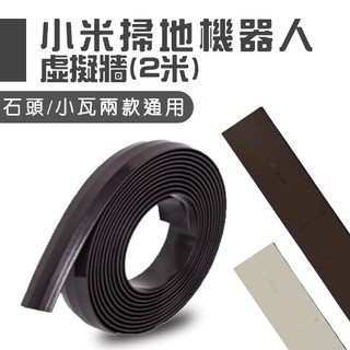 【coni mall】小米掃地機器人專用 虛擬墻 配件 現貨 當天出貨 智慧掃地機 智慧吸塵器 吸塵機 iRobot