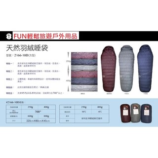 億大羽絨睡袋日規95down白鴨絨250克極輕型10丹防水透氣布FP700總重600克適溫10度c背包客打工度假登山露營