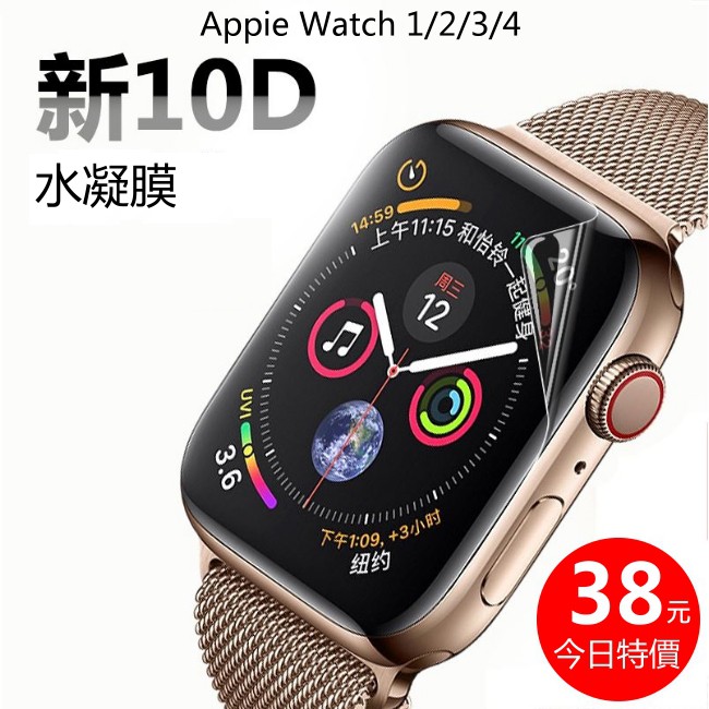 水凝膜 保護貼 全透明 高清滿版 Apple Watch 3 2 1 代 38mm 42mm Iwatch 玻璃貼保護膜