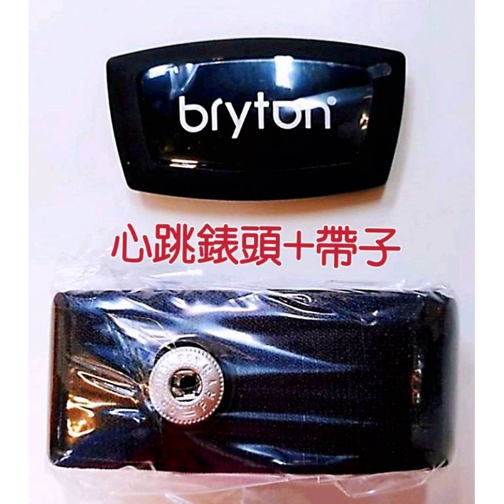 盒裝拆出全新品 保固貨 Bryton 新款 心跳錶帶組 踏頻感應器 速度感應器 心跳錶 心率計 有ANT+頻率 有藍芽