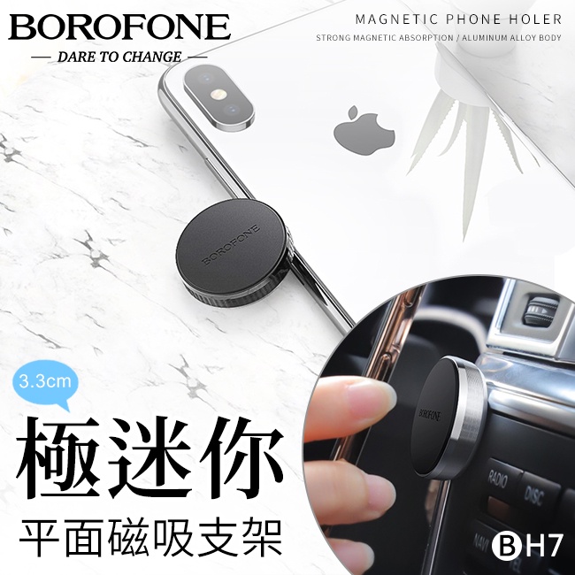 Borofone BH7 迷你平面 萬能隨意貼 磁吸車載支架【禾笙科技】