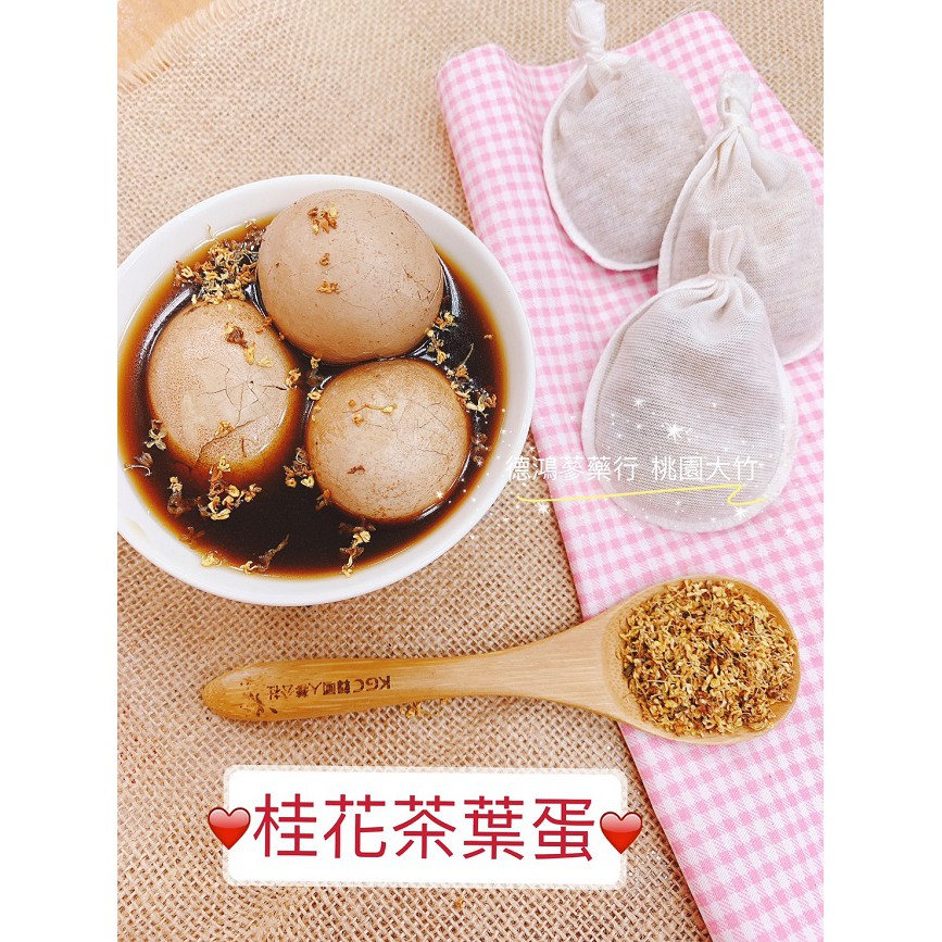 桂花茶葉蛋滷包茶葉蛋 德鴻蔘藥行桃園大竹 蝦皮購物