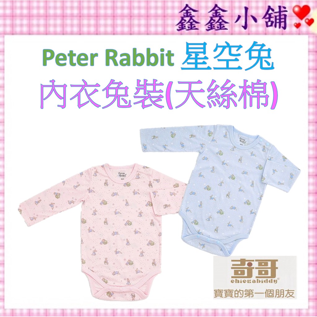 奇哥 現貨 Peter Rabbit 星空兔內衣兔裝(天絲棉)藍/粉   PJ0052  #公司貨#