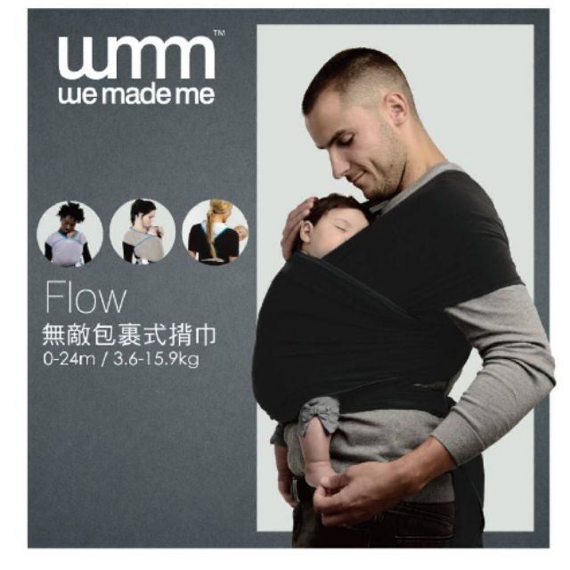 WMM FLOW 無敵揹巾