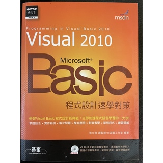 Microsoft Basic 程式設計Visual 2010/全新二手書