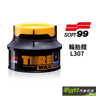 SOFT99 自然黑澤輪胎腊 L307 | 輪胎蠟 輪胎保養
