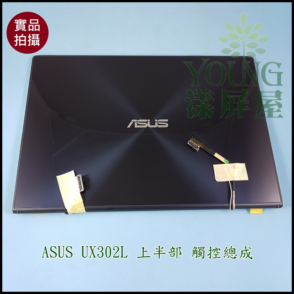 【漾屏屋】ASUS ZENBOOK UX302LG UX302LA 上半部 藍色 觸控總成 IPS HW13FHD303