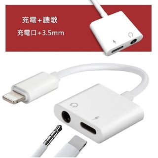 蘋果 Lightning 轉 3.5mm 轉接線 充電傳輸 音樂耳機 轉接頭 iPhone