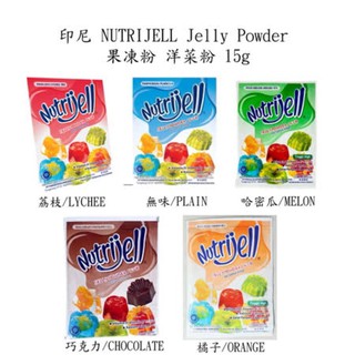印尼 NUTRIJELL Jelly Powder 果凍粉 洋菜粉 15g