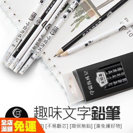 趣味文字鉛筆 學霸鉛筆創意學習文具可愛練字筆卡通文字學生畫筆hb 蝦皮購物