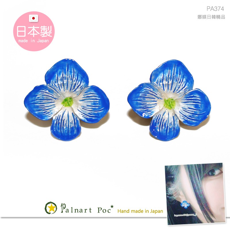 預購 娜媄日韓精品 Pa374 日本製palnart Poc 藍花水苦蕒腎子草高貴青紫花鋼針耳環 蝦皮購物