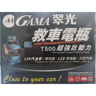 威龍 500CCA 救車電源電源供應器 救援 救車行動電源