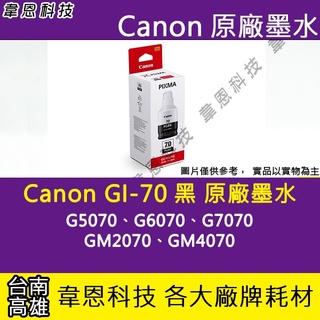 【高雄韋恩科技】Canon GI-70 黑色 原廠墨水匣 G5070，G6070，G7070，GM2070，GM4070