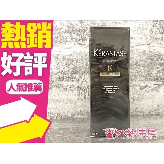 KERASTASE 卡詩 黑鑽逆時玫瑰香氛露50ML 120ml/100ml◐香水綁馬尾◐