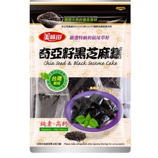 高鈣.美味田.奇亞籽黑芝麻糕.300g.素食.祥榮生物科技.網路素食南北貨.臺灣製造