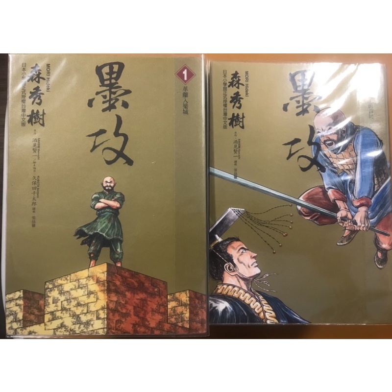墨攻11 森秀樹的價格推薦 22年9月 比價比個夠biggo