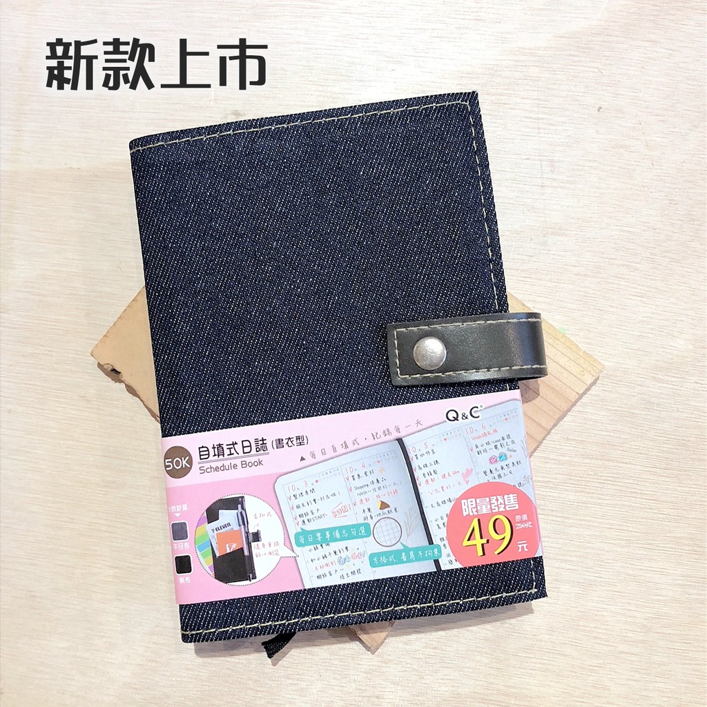台灣製 50K 自填式日誌 採用80磅環保用紙 附水兵袋 書套式封面 南寶興文具 特價49元