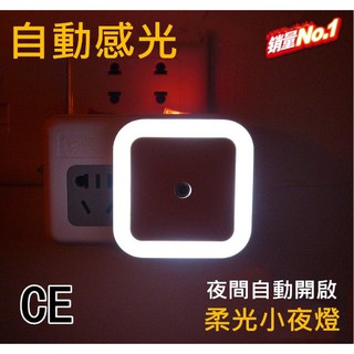🇹🇼天天發貨 LED光控小夜燈 省電節能 感應光控燈 感應燈 壁燈 走廊燈 床頭燈 樓梯燈 玄關燈 櫥櫃燈