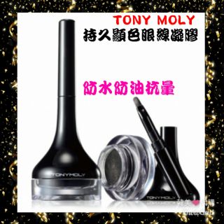 （🇹🇼台灣賣家0關稅）韓國tonymoly持久顯色眼線凝膠3.5g 防水 防油 抗暈眼線筆（含筆刷）眼線 眼線膠