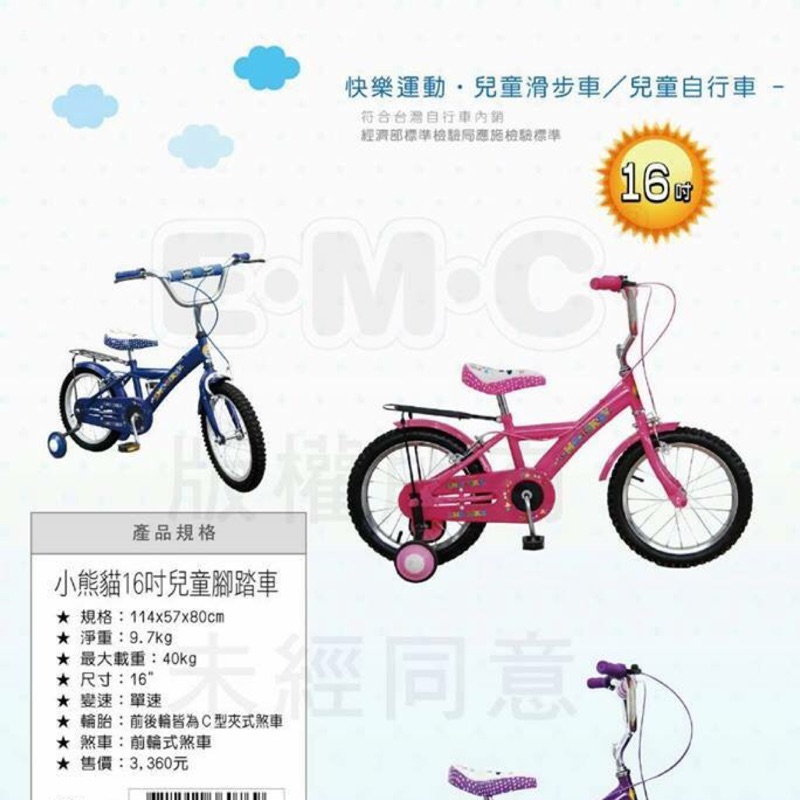 《小比的店》  EMC16寸腳踏車  特賣自行車 腳踏車輔助輪可拆