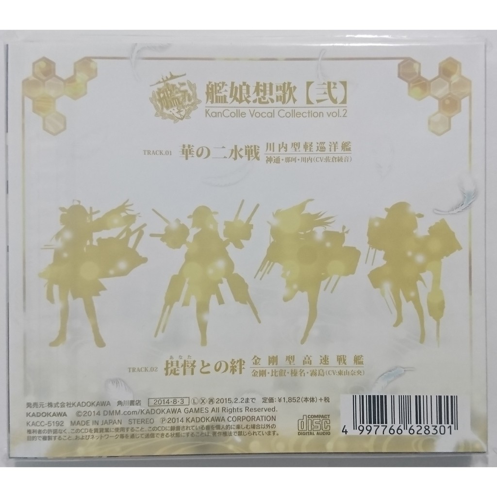 全新 Cd 艦娘想歌 弐 Kancolle Vocal Collection Vol 2 艦これ艦隊收藏 蝦皮購物