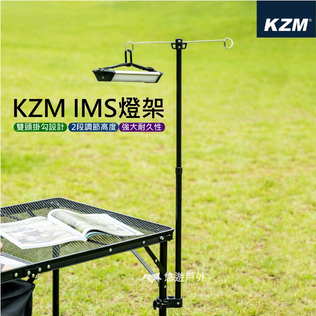 【KZM】 IMS燈架 (附收納袋) 戶外 露營 野營 鋁合金 快速組裝 悠遊戶外