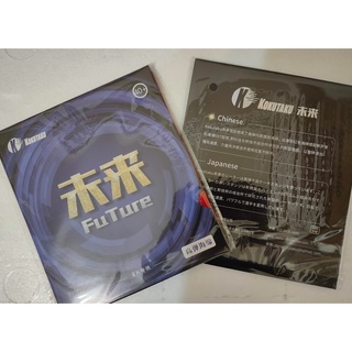 達叔乒乓桌球-桌球膠皮 省隊kokutaku科庫塔庫未來套膠內能桌球拍底板膠皮反膠蛋糕高彈海綿(黑/紅色)~新貨到