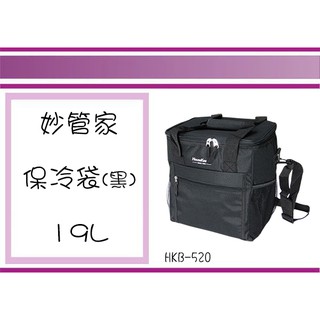 (即急集)999免運 不含偏遠 妙管家 HKB-520 保冷袋 黑 19L/手提袋/露營野餐/生鮮購物/保冰熱袋