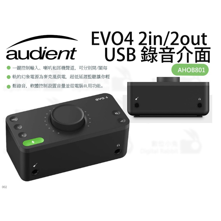 數位小兔【Audient EVO4 2in/2out USB 錄音介面】AHOB801 兩軌 錄音介面 錄音 OBS