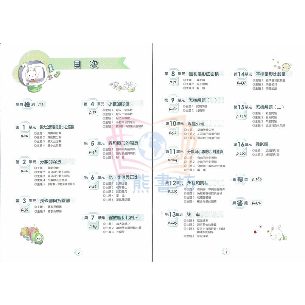 翰林win贏數學高手6年級輔助教材 蝦皮購物