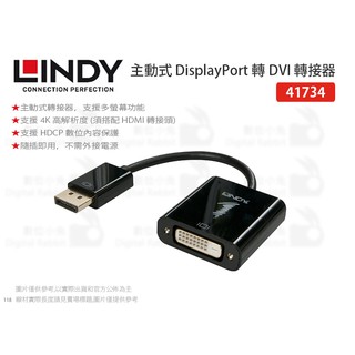 數位小兔【LINDY 主動式 DisplayPort 轉 DVI 轉接器】林帝 DP 轉接器 DVI 41734