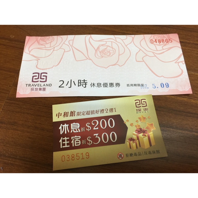 探索汽車旅館休息優惠券中和館住宿折抵1千休息可換櫻花房型以下贈折扣券 蝦皮購物