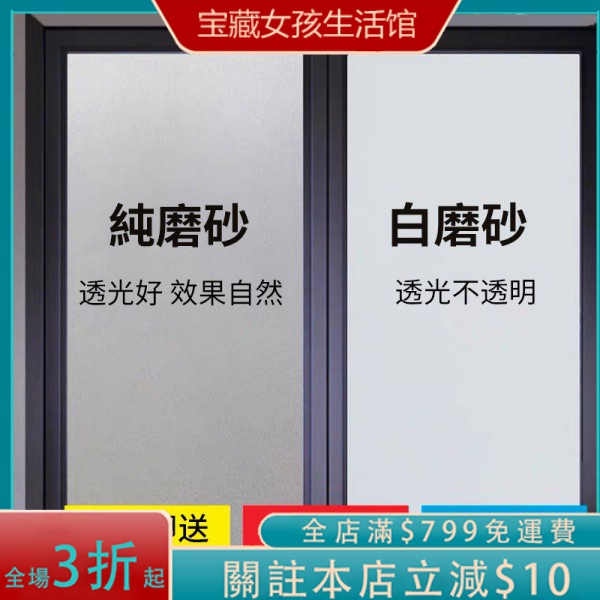 【台灣出貨】 玻璃窗貼 無膠靜電 隔熱紙 客製化 防窺家用窗戶透光不透明玻璃貼紙 辦公室 遮陽隔熱霧面貼膜衛生間浴0