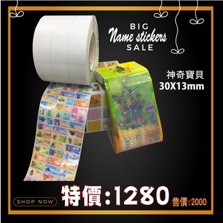 【my.label】特價 神奇寶貝22X9 30X13 22X23.2 皮卡丘 姓名貼 紙卷 熱轉印標籤機 條碼機