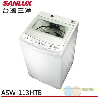 (輸碼94折 HE94KDT)SANLUX 台灣三洋 11KG 定頻直立式洗衣機 ASW-113HTB