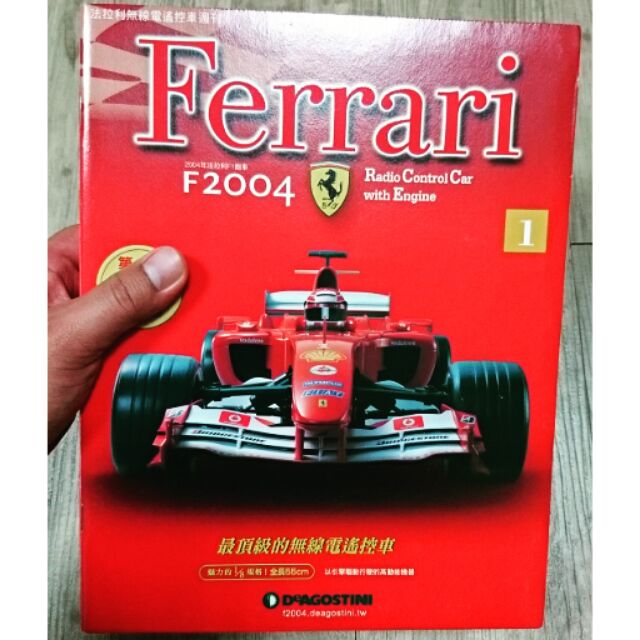 Ferrari法拉利原廠授權雜誌組裝車第一期