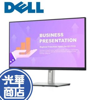 【免運直送】Dell 戴爾 P2722H 27吋 四年保 螢幕顯示器 IPS 液晶螢幕 電腦螢幕 光華商場 公司貨