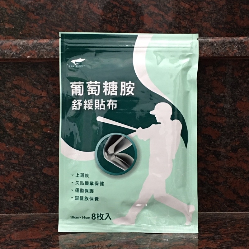 得生 葡萄糖胺舒緩貼布 8片