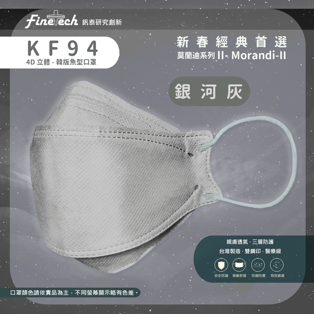 🤘台灣製(MD鋼印) 釩泰  魚型-銀河灰 成人4D醫用口罩(20入/盒)